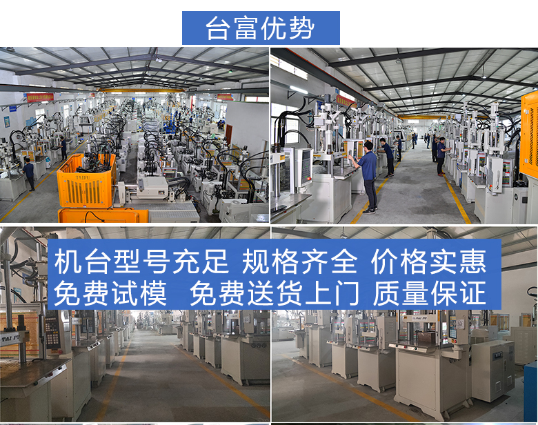 臺(tái)富機(jī)械優(yōu)勢(shì)